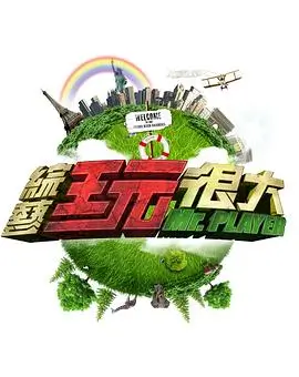 出发吧少年旅行竞技综艺在线观看